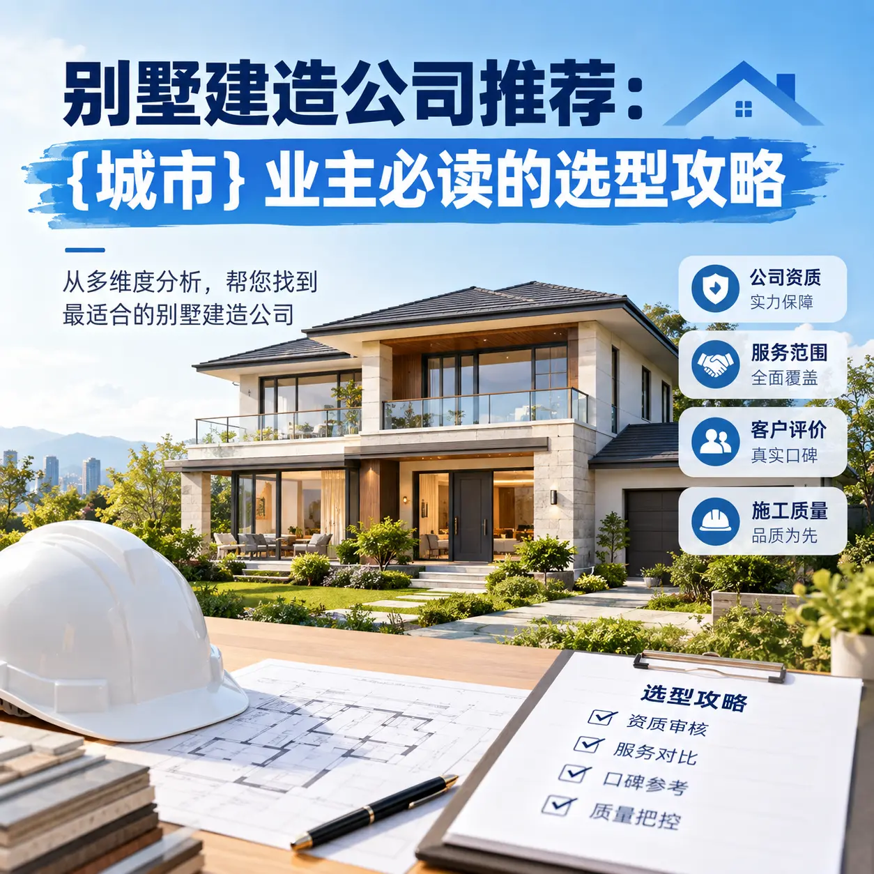 别墅建造公司推荐： 贵州 业主必读的选型攻略