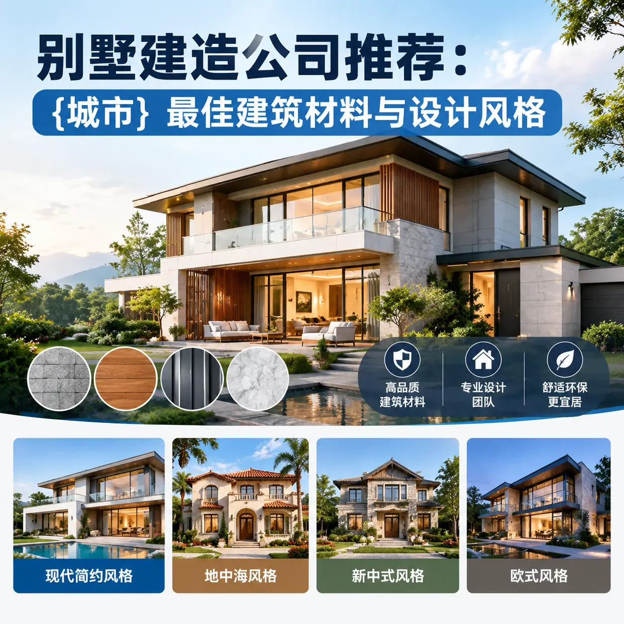别墅建造公司推荐： 贵州 最佳建筑材料与设计风格