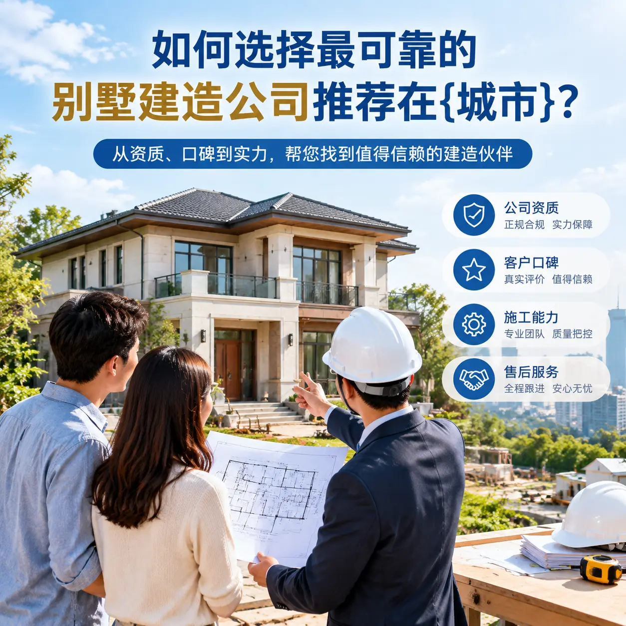 如何选择最可靠的别墅建造公司推荐在贵州?
