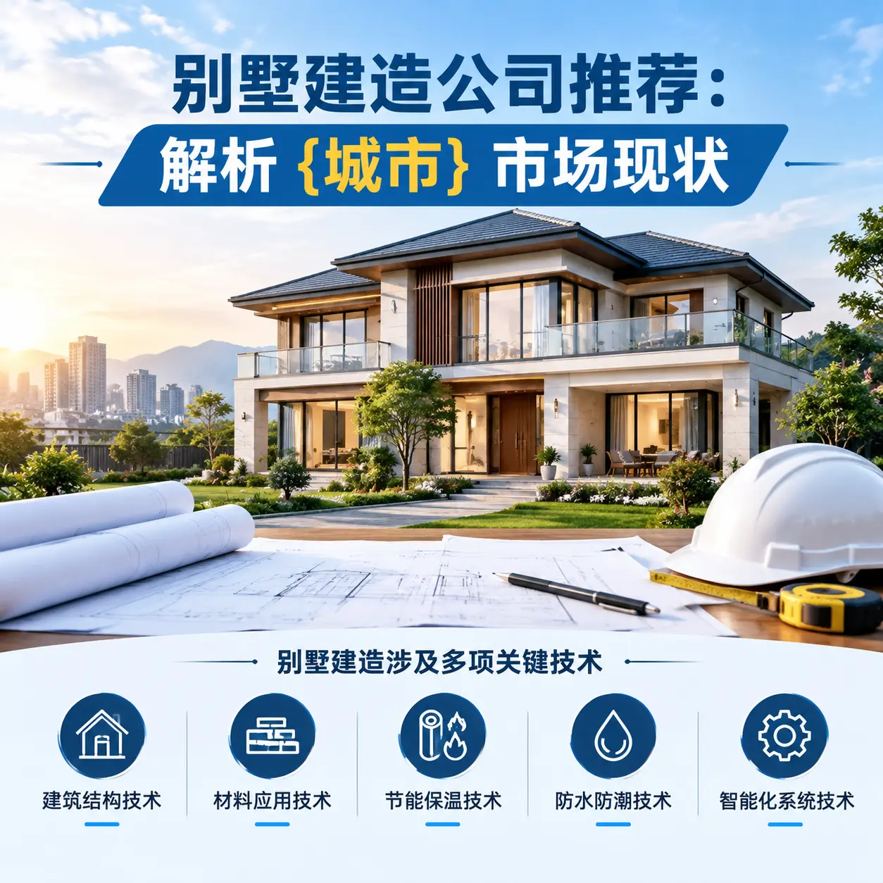 别墅建造公司推荐：解析 贵州 市场现状